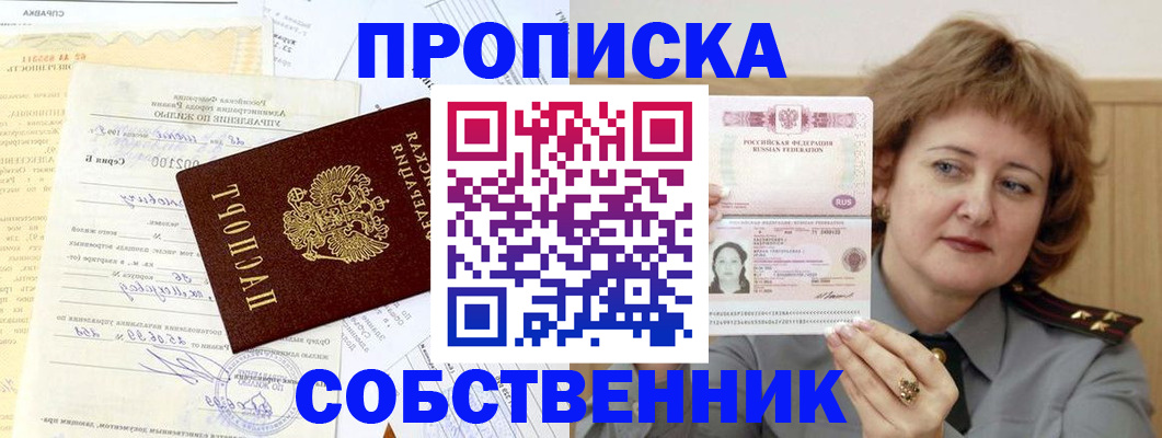 прописка от собственника в Котельниково