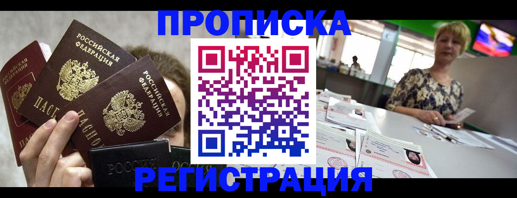 прописка в Котельниково